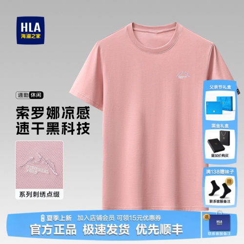 HLA/海澜之家粉色短袖爸爸上衣男