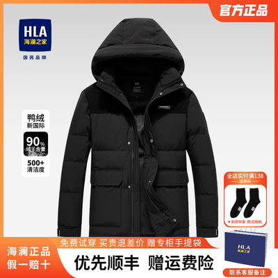 HLA/海澜之家连帽加厚羽绒服