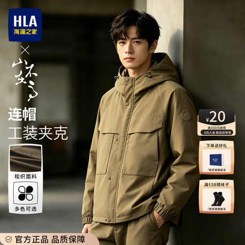 HLA/海澜之家山不在高系列夹克2026春秋新款连帽大口袋挺括外套男