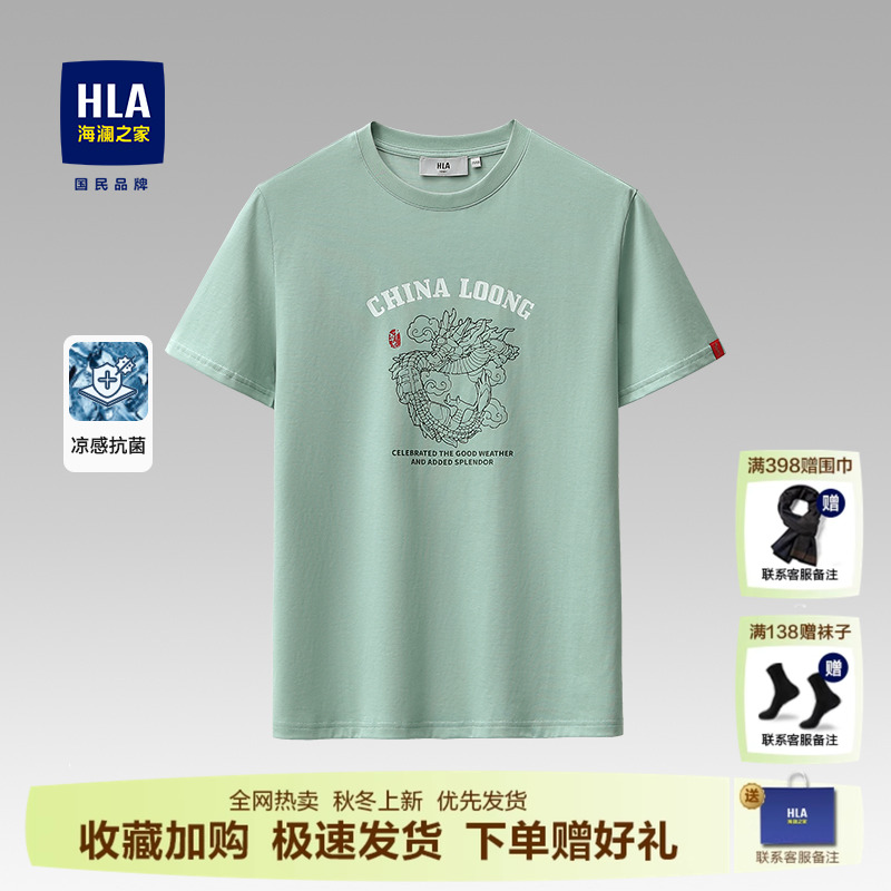 HLA/海澜之家凉感透气短袖
