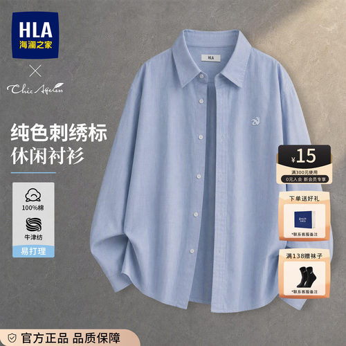 海澜之家长袖时尚百搭衬衫