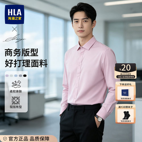 海澜之家男士长袖衬衫通勤工作服
