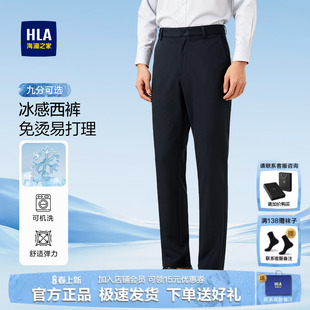 春夏新款 高端冰感西装 裤 HLA 长裤 男士 男装 子 海澜之家商务冰丝西裤
