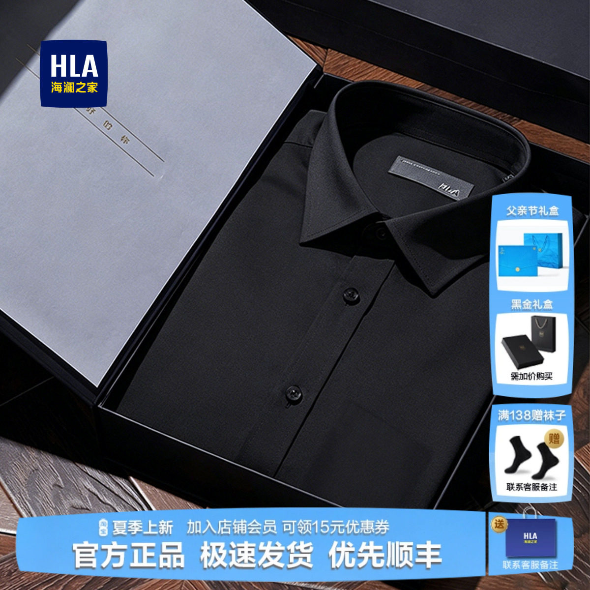 【豪华礼盒款】HLA/海澜之家黑色长袖衬衫男士26新款免烫口袋衬衣