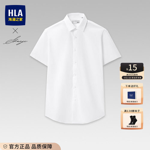 HLA/海澜之家夏季商务短袖衬衫男