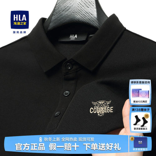 HLA/海澜之家凉感短袖polo衫