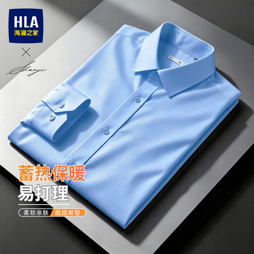 海澜之家光绪热消臭面料蓝色衬衫