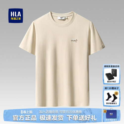 HLA/海澜之家圆领短袖