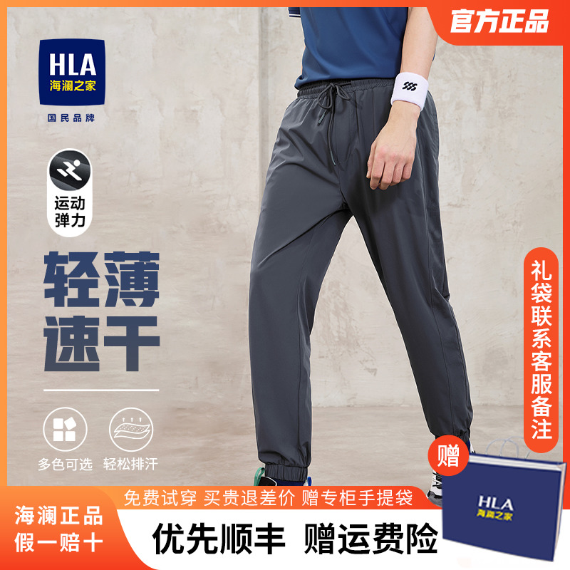 HLA/海澜之家运动休闲裤速干卫裤