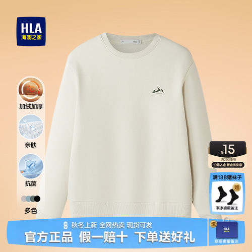 HLA/海澜之家圆领加厚卫衣男装
