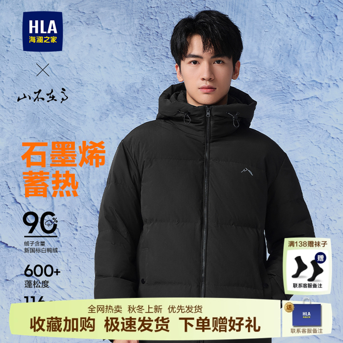 HLA/海澜之家男士羽绒服