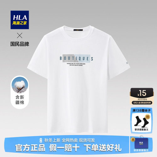 HLA/海澜之家休闲印花薄款短袖