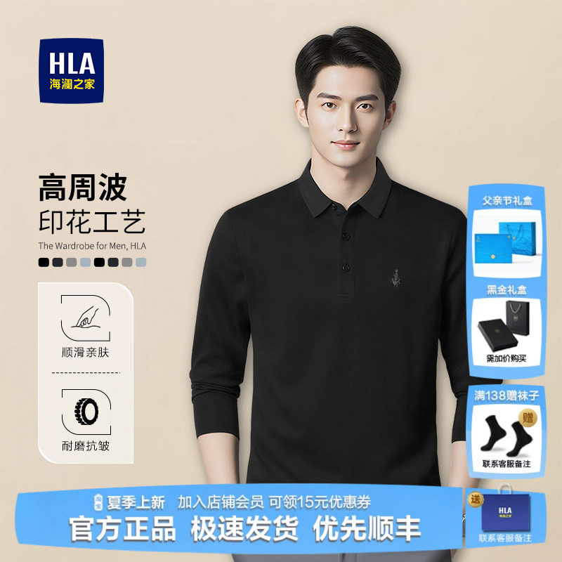 HLA/海澜之家商务长袖翻领POLO衫男士冬季新款男装印花带领上衣男