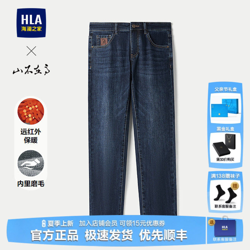 海澜之家舒适保暖时尚直筒牛仔裤