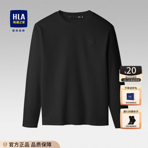 海澜之家男士大码长袖T恤打底衫
