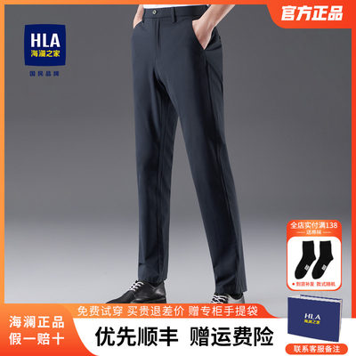 HLA/海澜之家男士商务休闲西裤