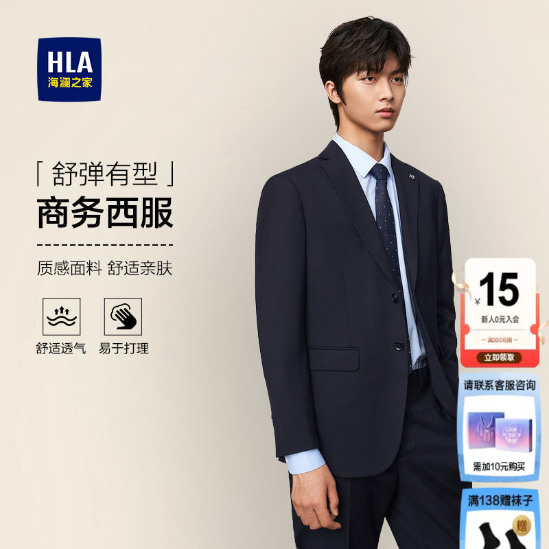 HLA/海澜之家商务礼服套装男士春季新款爸爸西装绅士婚庆西服外套