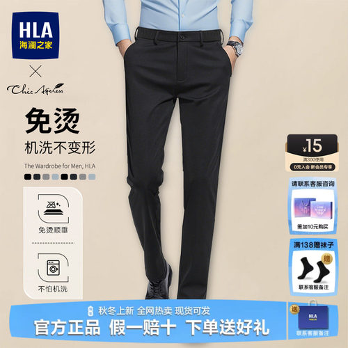 HLA/海澜之家男士免烫西裤休闲裤