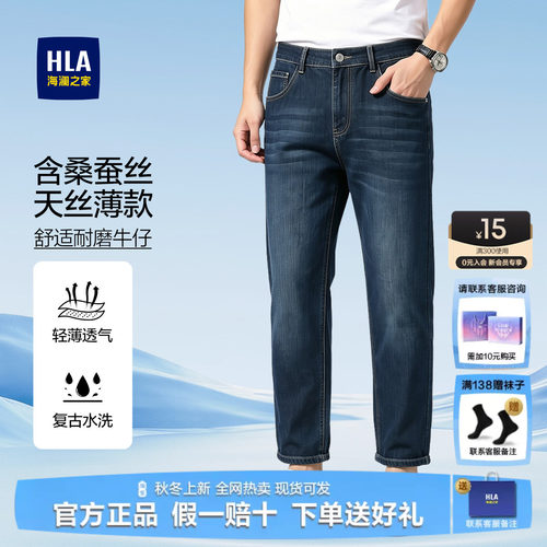 海澜之家桑蚕丝直筒九分牛仔裤