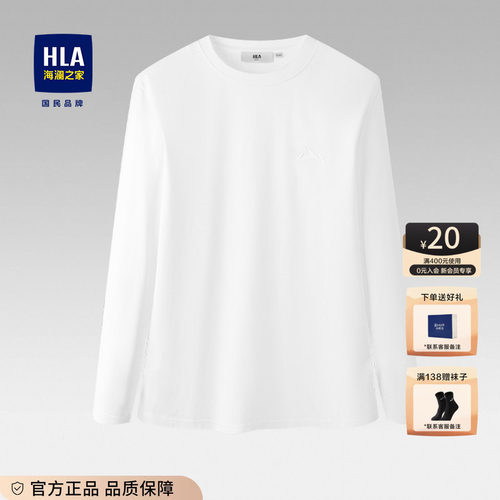 HLA/海澜之家白长袖T恤男装卫衣