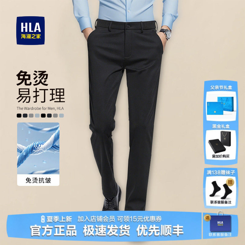 HLA/海澜之家免烫西裤男士春季新款商务直筒冰丝休闲裤可机洗裤子
