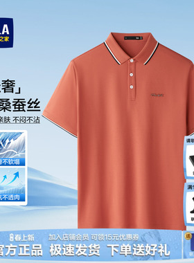 HLA/海澜之家短袖POLO衫男士26夏季新款含桑蚕丝橙色半袖T恤上衣