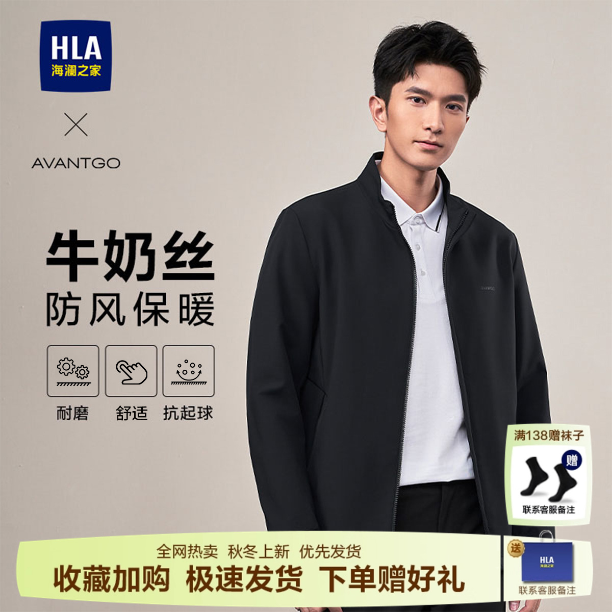 海澜之家轻商务牛奶丝行政夹克