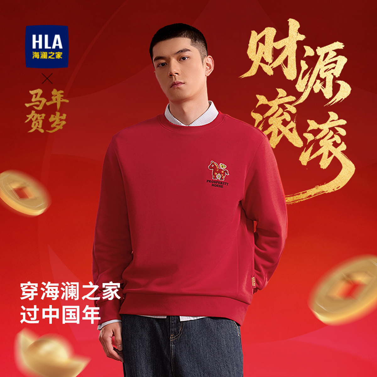 HLA/海澜之家红色加厚卫衣男