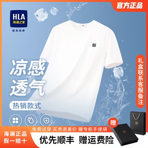 HLA/海澜之家男装短袖男士夏季新款休闲凉感T恤爸爸白色半袖上衣