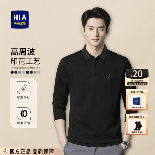 HLA/海澜之家男士商务长袖POLO衫
