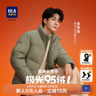外套005A 羽绒服25冬新极光95绒曾舜晞款 HLA 海澜之家董事长推荐