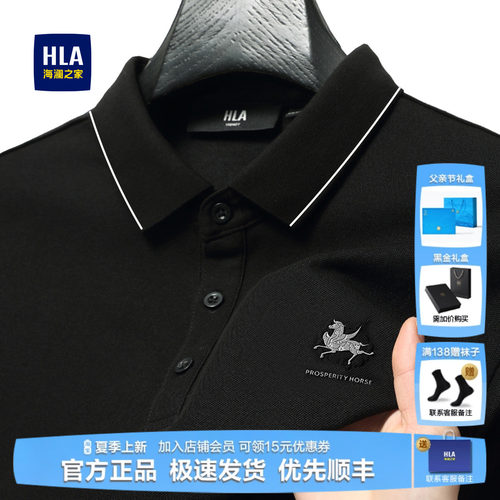 海澜之家男士POLO衫爸爸上衣T恤