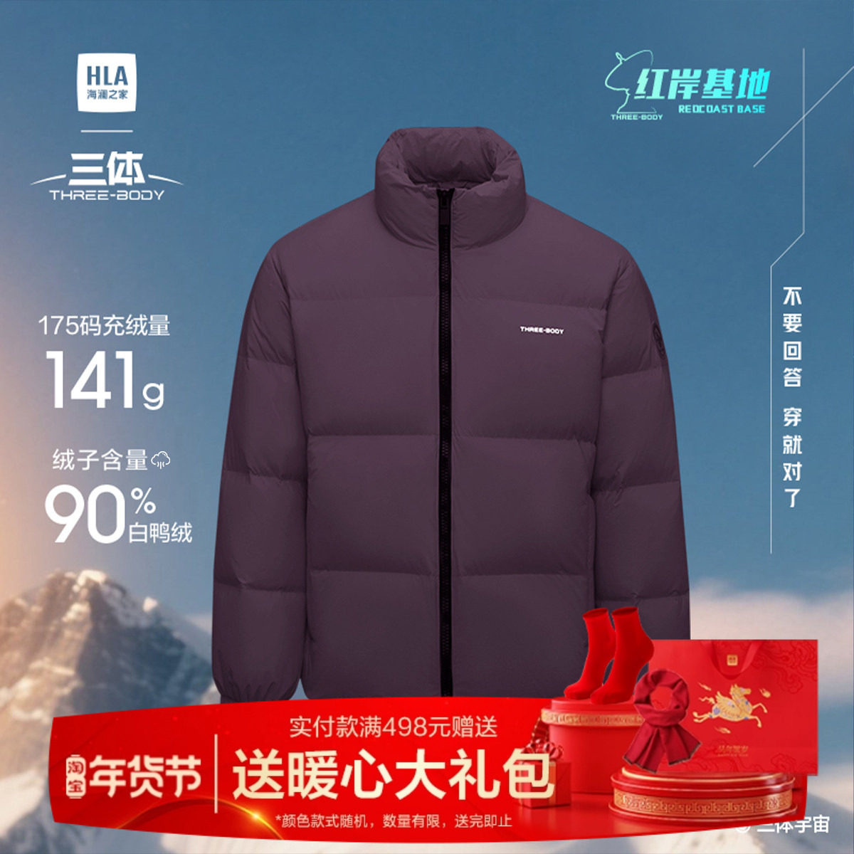 HLA/海澜之家紫色时尚加厚羽绒服男士冬季新款立领羽绒外套面包服,男装,羽绒服,淘宝优惠券,粉丝福利购,淘宝优惠卷