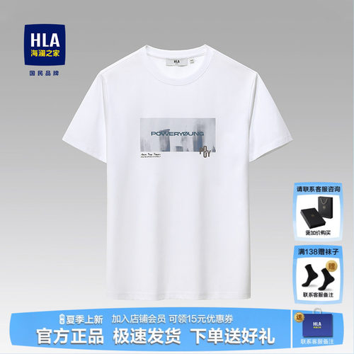 HLA/海澜之家凉感休闲印花短袖