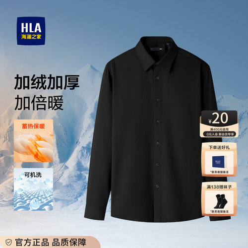 HLA/海澜之家商务加绒长袖黑衬衫