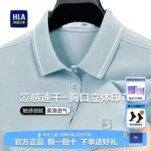 HLA/海澜之家高端爸爸短袖POLO衫