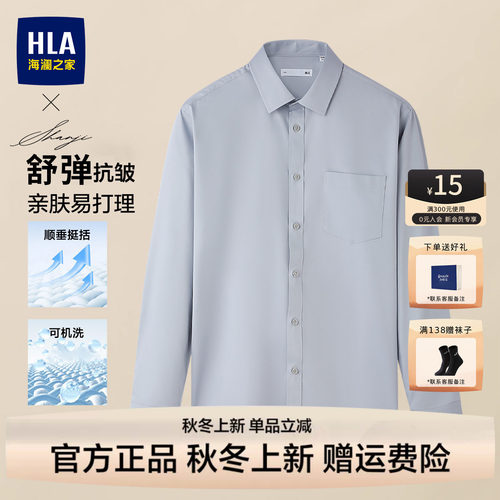 HLA/海澜之家灰色长袖衬衫男士