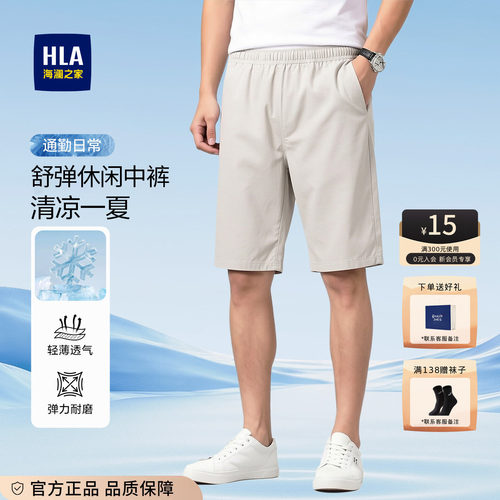 海澜之家休闲中裤轻薄透气裤子男
