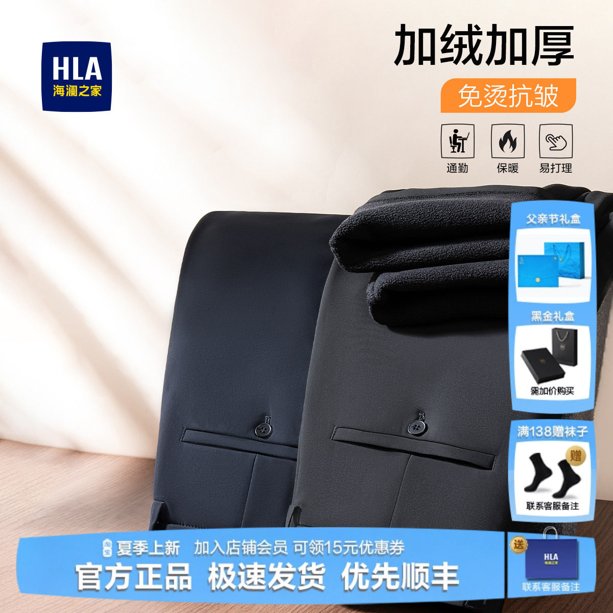 HLA/海澜之家商务加绒西裤男士25冬季新款免烫加厚休闲裤男装裤子