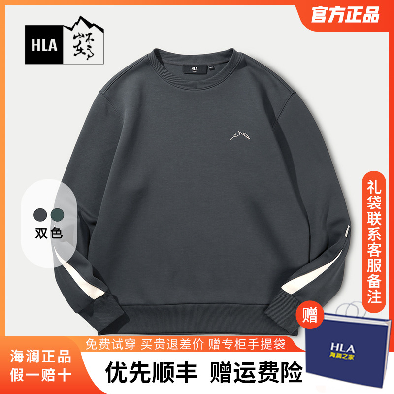 HLA/海澜之家循迹山不在高系列卫衣24春夏新款圆领宽松撞色长t男