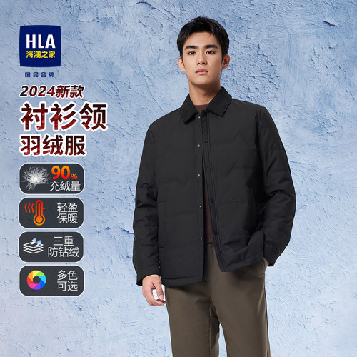 HLA/海澜之家保暖翻领羽绒服男
