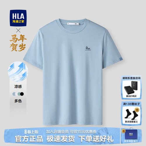 海澜之家马年贺岁凉感短袖T恤男
