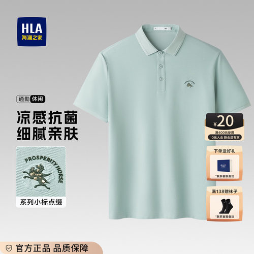 海澜之家男士夏季商务短袖polo衫