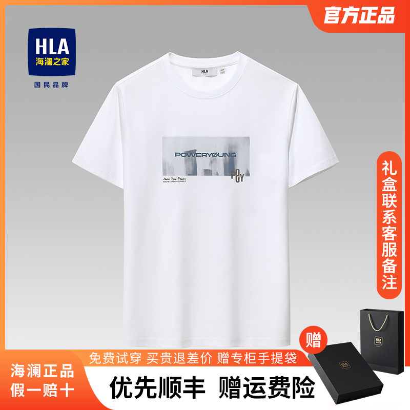 HLA/海澜之家凉感短袖T恤男士24夏季新款时尚印花冰爽棉圆领上衣