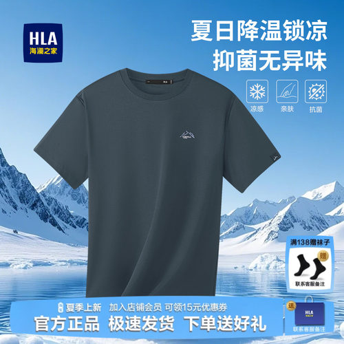 海澜之家高端凉感短袖T恤上衣