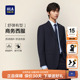 海澜之家商务礼服套装 西装 男士 新款 绅士婚庆西服外套男 25冬季 HLA