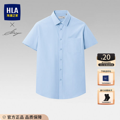 HLA/海澜之家蓝色短袖商务衬衫