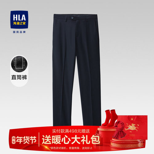 HLA/海澜之家商务正装西裤西装裤