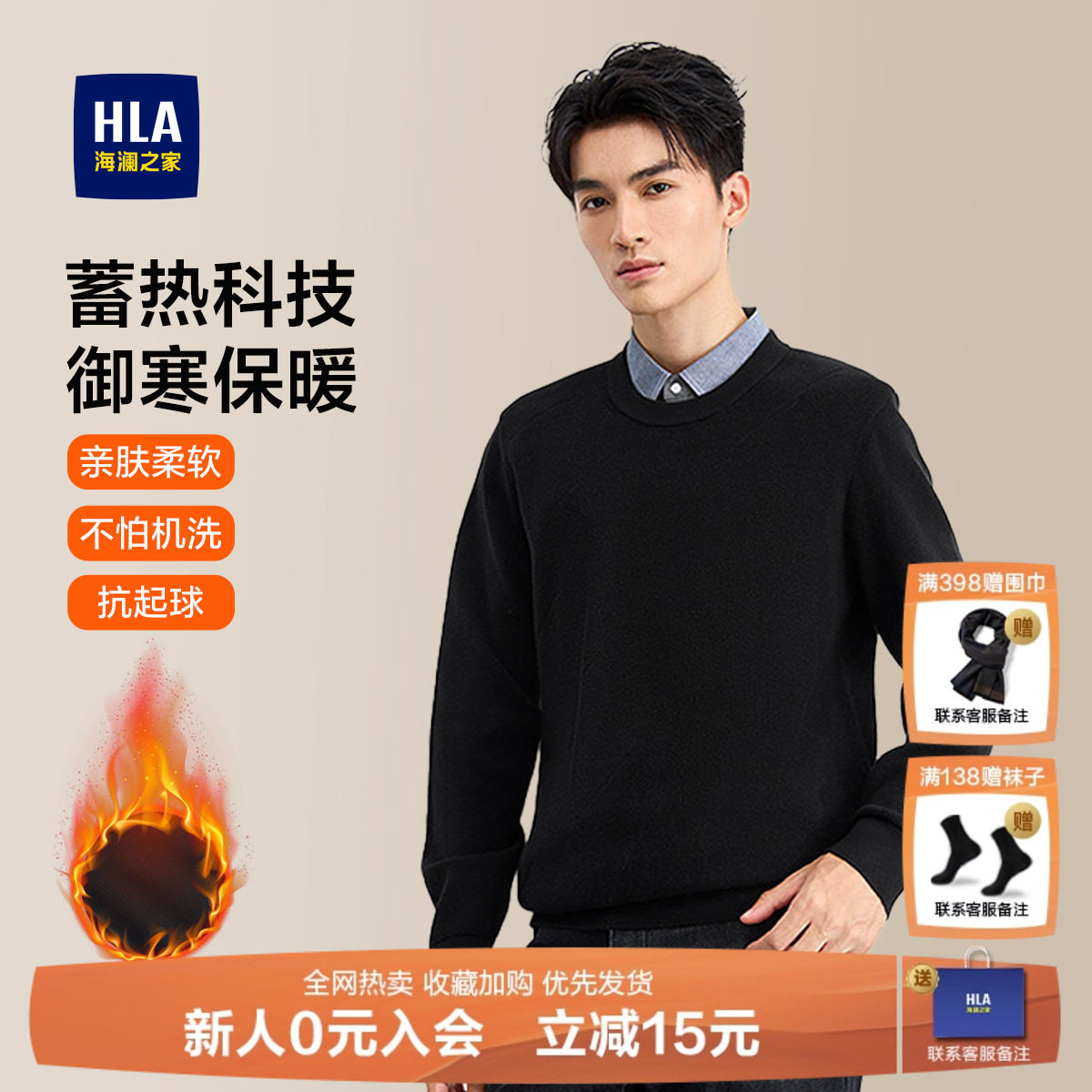 HLA/海澜之家商务双领针织衫男