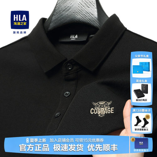 HLA/海澜之家凉感短袖polo衫